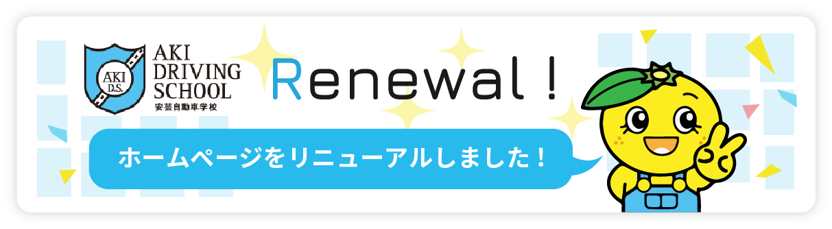 ホームページをリニューアルしました！