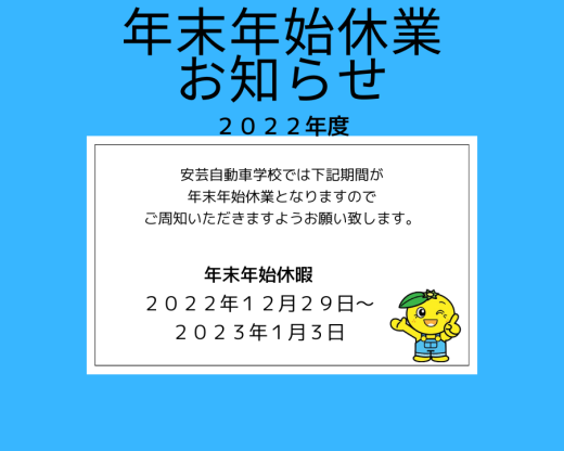 年末年始休業2022