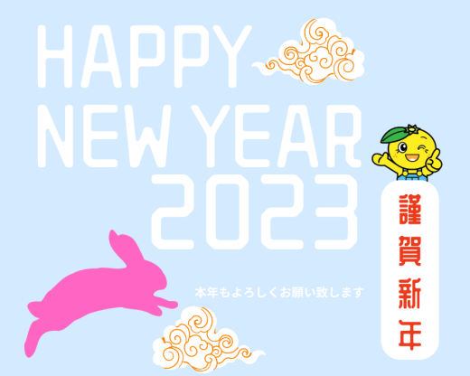 謹賀新年 (1)